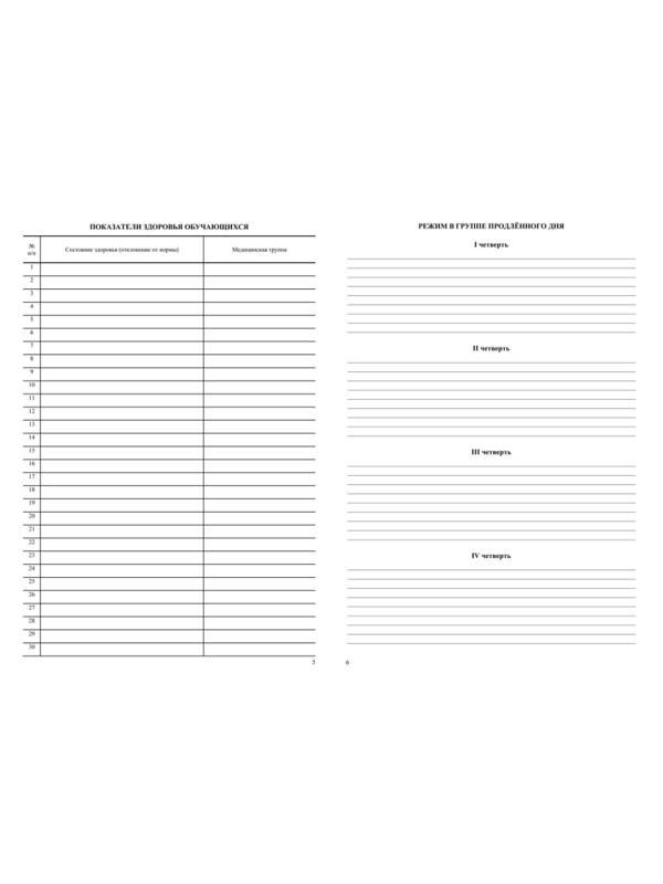 Журнал продленного дня А4 20л обл.мягк.цв, офсет, скреп КЖ-106 2шт/уп