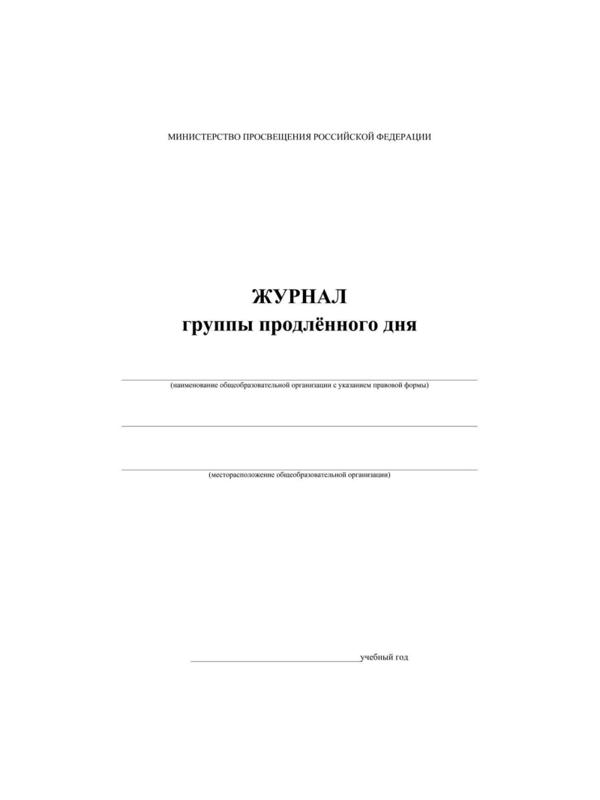 Журнал продленного дня А4 20л обл.мягк.цв, офсет, скреп КЖ-106 2шт/уп
