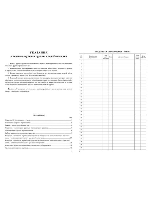 Журнал продленного дня А4 20л обл.мягк.цв, офсет, скреп КЖ-106 2шт/уп
