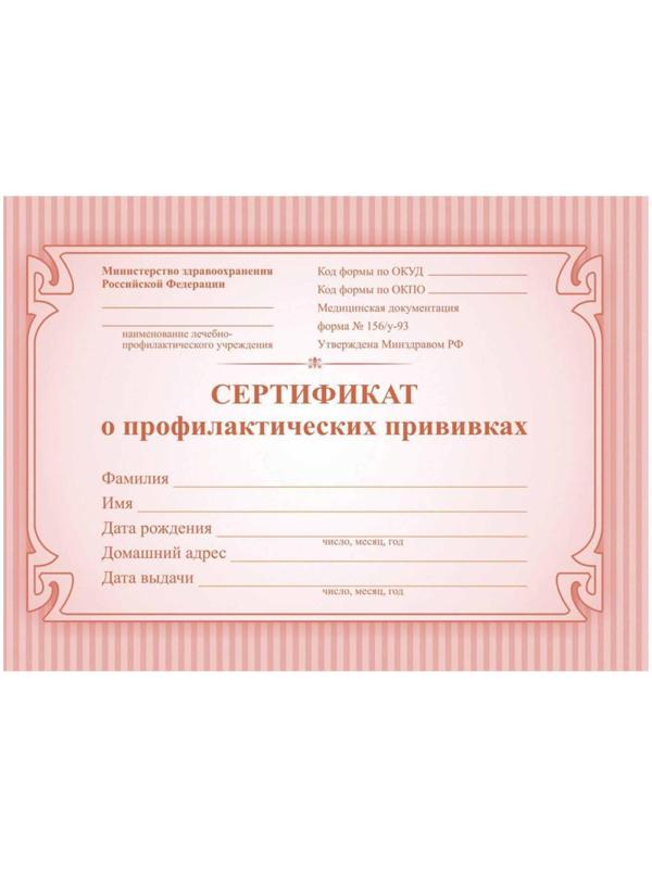 Сертификат о профилактических прививках красный А6 24л КЖ-401а 2шт/уп