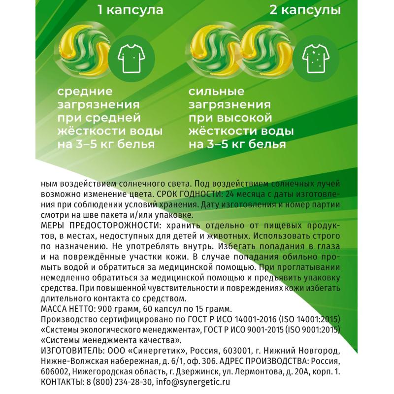 Капсулы для стирки гипоаллергенные SYNERGETIC COLOR 60шт/уп