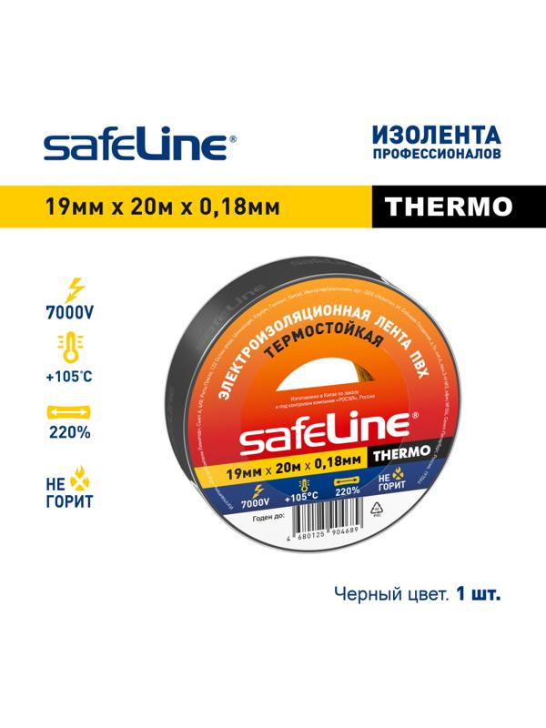 Изолента SafeLine THERMO 19мм х 20м х 0,18 мм черный, термостойкая (25266)