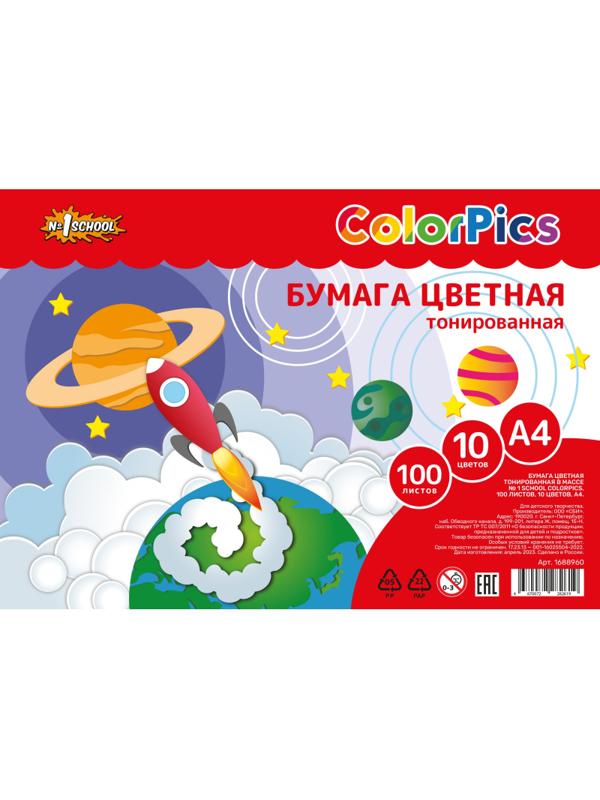 Бумага цветная №1School 100л, 10цв, тонированная в массе, пакет