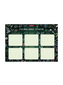 Расписание уроков ErichKrause К доске!, А4, 44590