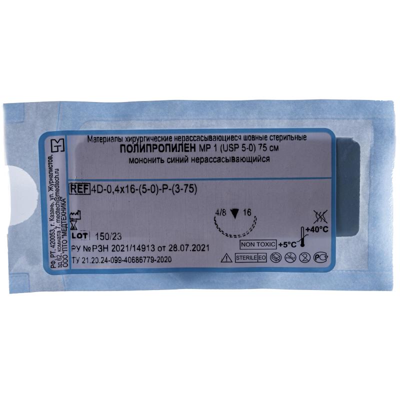 Шовный материал ПОЛИПРОПИЛЕН 5/0 МР 1 с иглой 4D-0,4x16 (3-75)75см 20шт/у Р