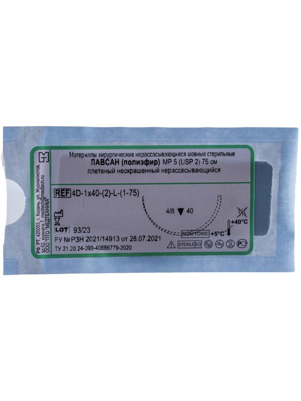 Шовный материал ЛАВСАН 2 МР 5 с иглой 4D-1,0x40-(2)-L-(1-75), 75см 20шт/у