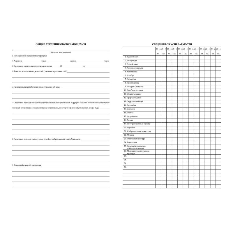 Личная карточка обучающегося КЖ-103, 20шт/уп