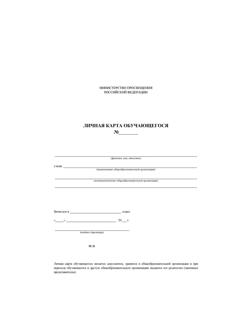 Личная карточка обучающегося КЖ-103, 20шт/уп