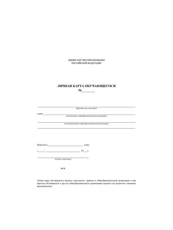 Личная карточка обучающегося КЖ-103, 20шт/уп
