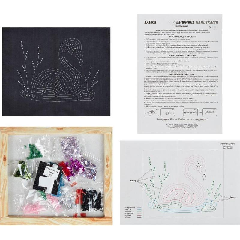 Набор для творчества Вышивка пайетками Фламинго Вп-019