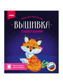 Набор для творчества Вышивка пайетками Лисенок Вп-018