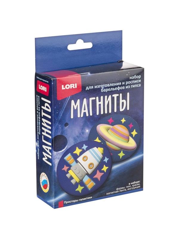 Набор Магниты из гипса Просторы галактики Пз/Г-045