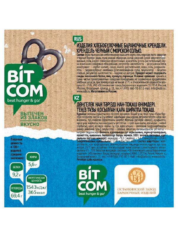 Сушки Крендель чёрный с морской солью Bitcom банка 460 г