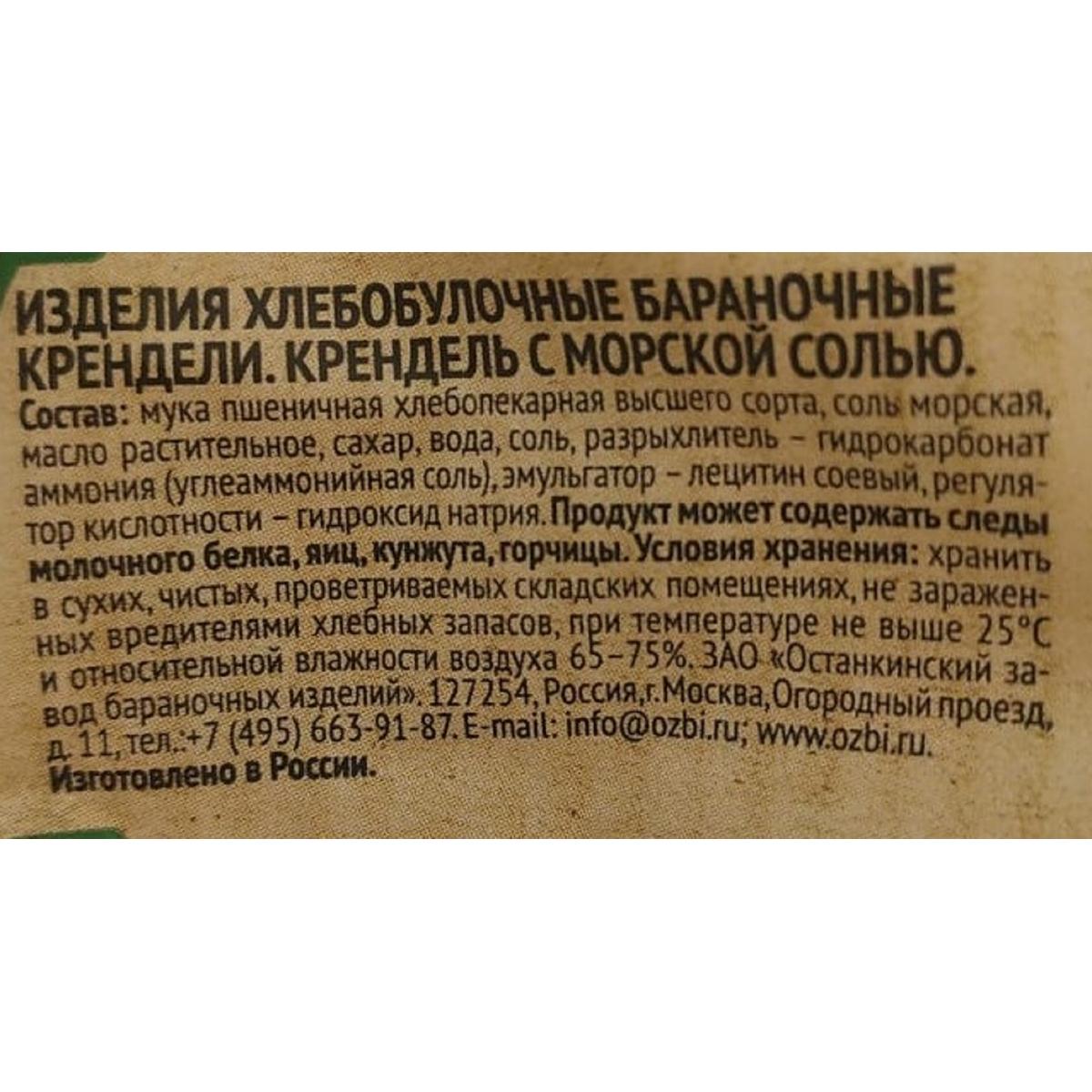 Сушки Крендель с морской солью Bitcom, 130г