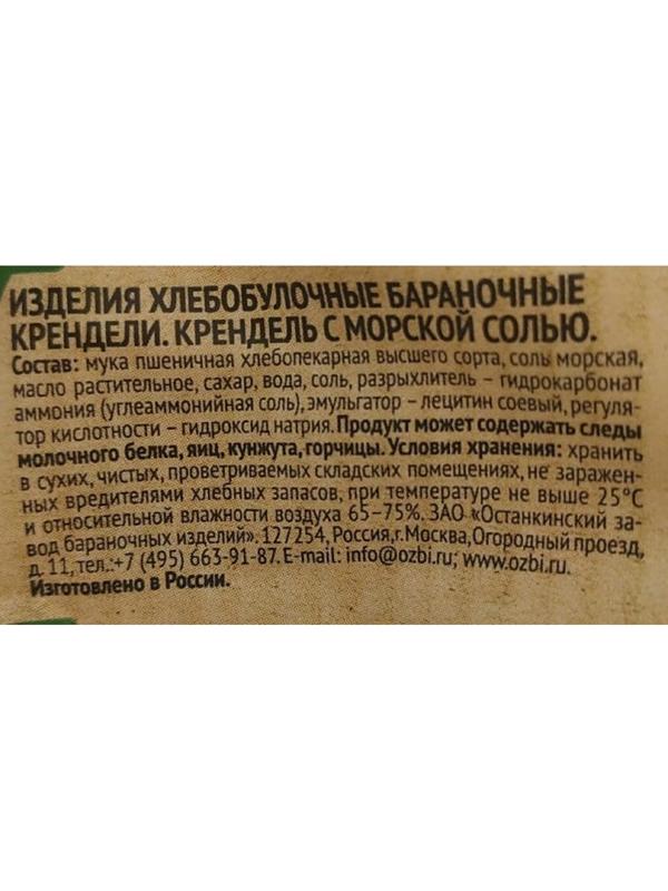 Сушки Крендель с морской солью Bitcom, 130г