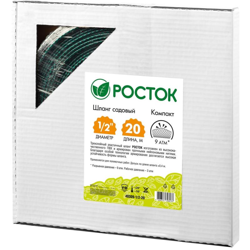 Шланг поливочный РОСТОК Компакт 1/2 20 м трехслойный в коробке