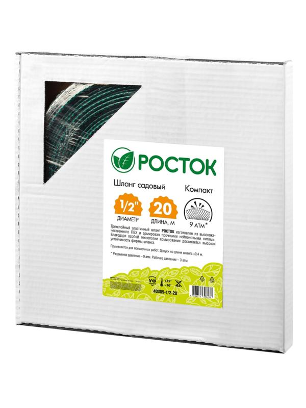 Шланг поливочный РОСТОК Компакт 1/2 20 м трехслойный в коробке