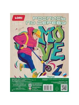 Набор для росписи по дереву Картина Уличный стиль Паркур Фр-015