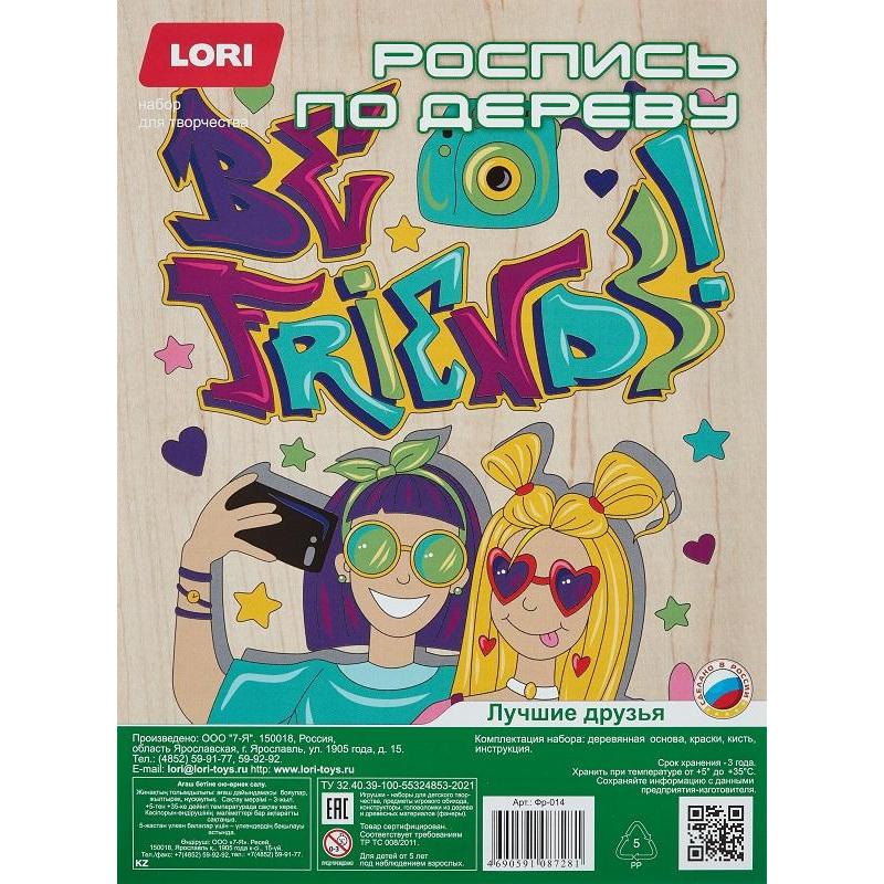 Набор для росписи по дереву Картина Уличный стиль Лучшие друзья Фр-014