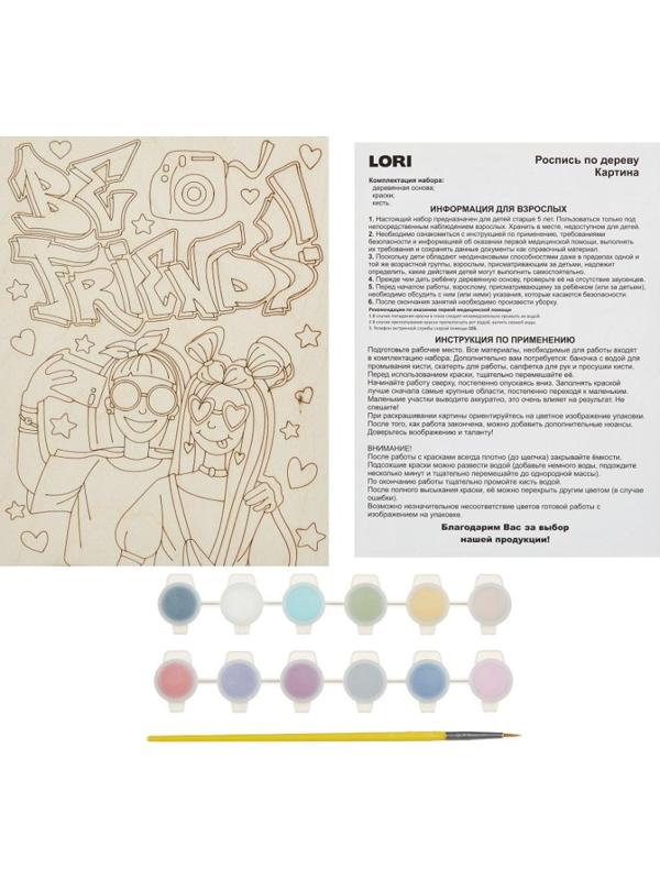 Набор для росписи по дереву Картина Уличный стиль Лучшие друзья Фр-014