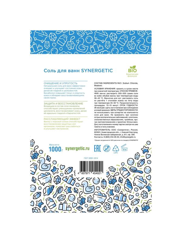 Соль для ванн натуральная, 1000 гр