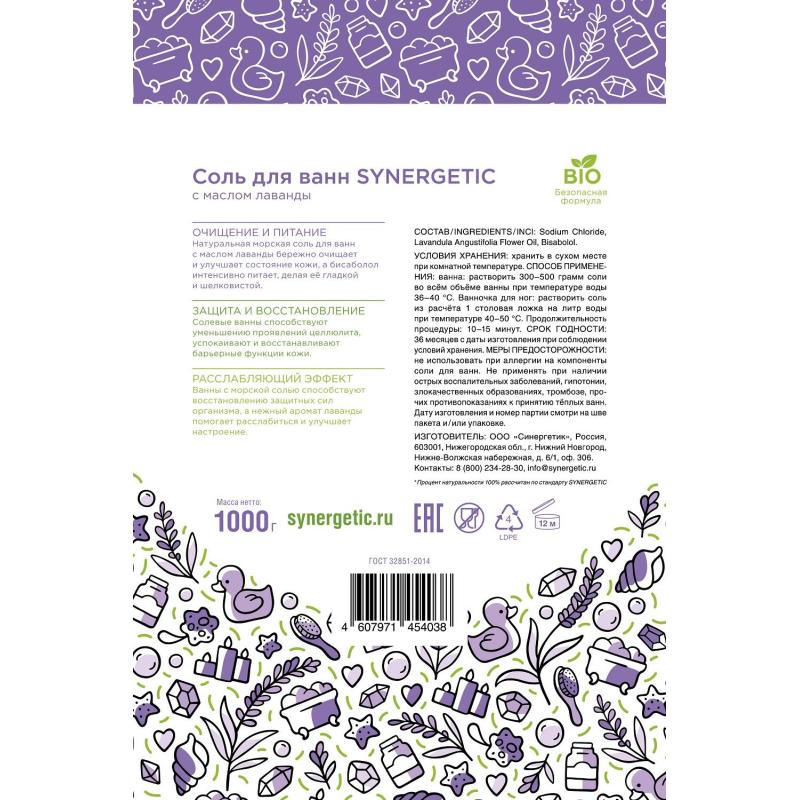 Соль для ванн натуральная с маслом лаванды, 1000 гр