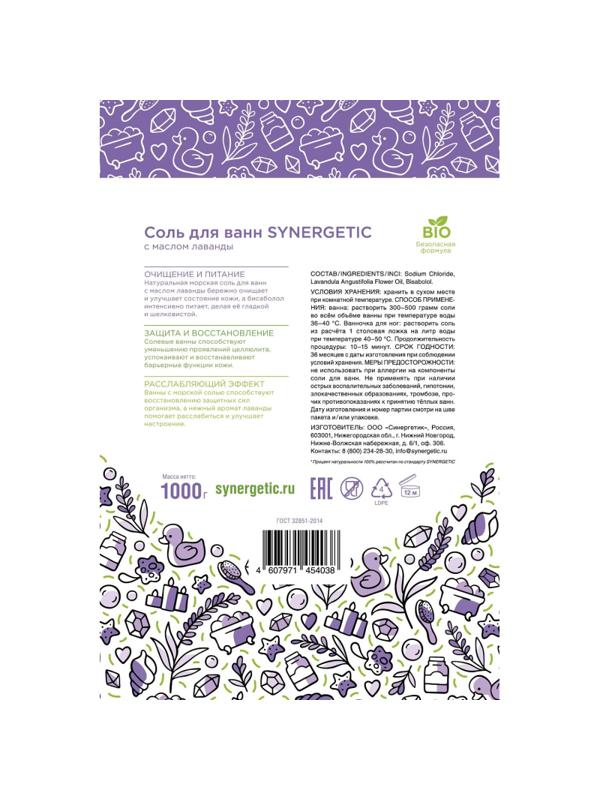 Соль для ванн натуральная с маслом лаванды, 1000 гр