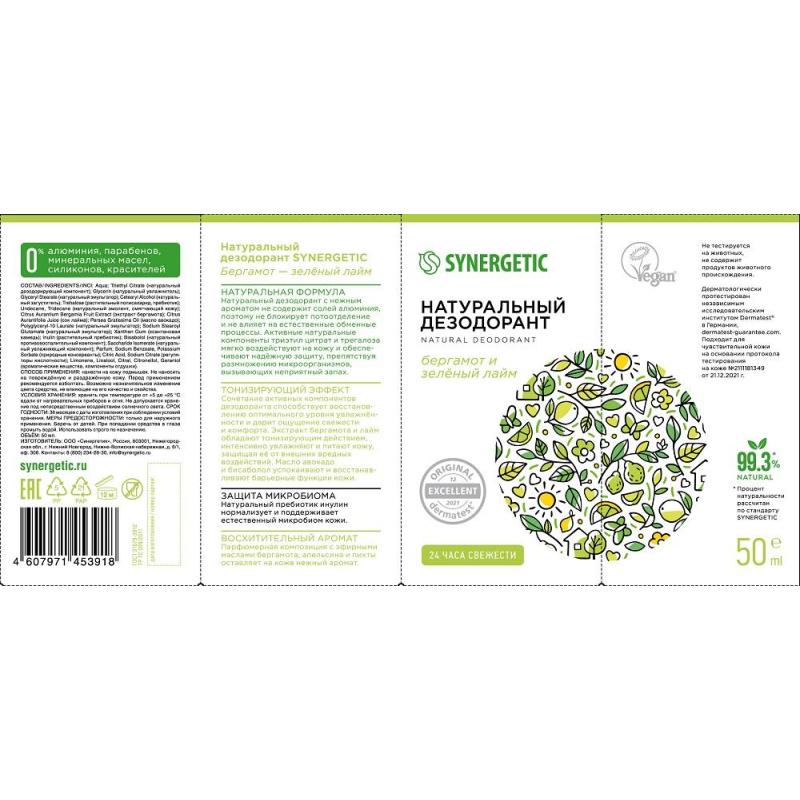 Дезодорант SYNERGETIC бергамот - зеленый лайм 50 мл