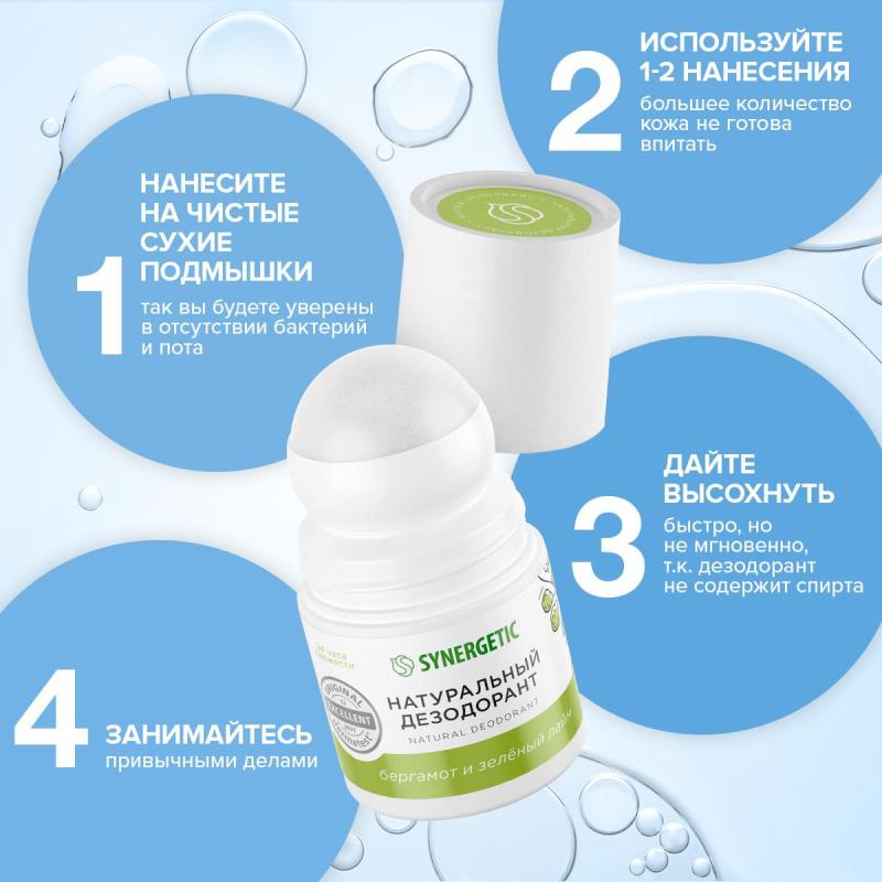 Дезодорант SYNERGETIC бергамот - зеленый лайм 50 мл