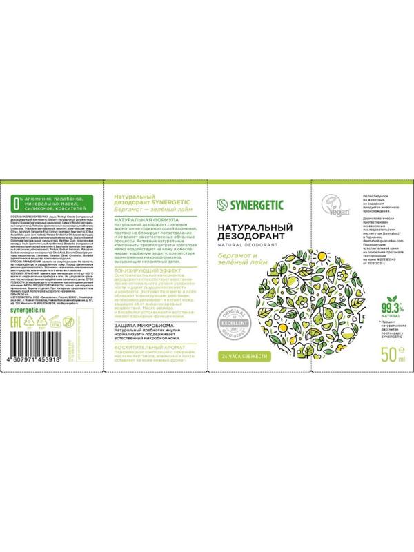 Дезодорант SYNERGETIC бергамот - зеленый лайм 50 мл