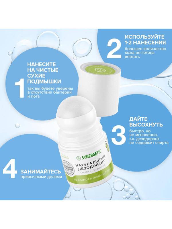 Дезодорант SYNERGETIC бергамот - зеленый лайм 50 мл