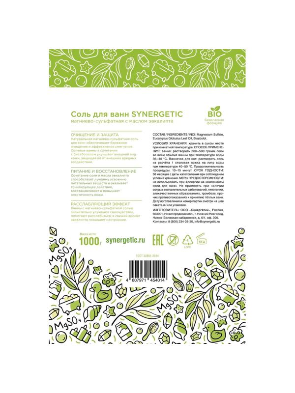 Соль для ванн магниево-сульфатная с маслом эвкалипта, 1000 гр
