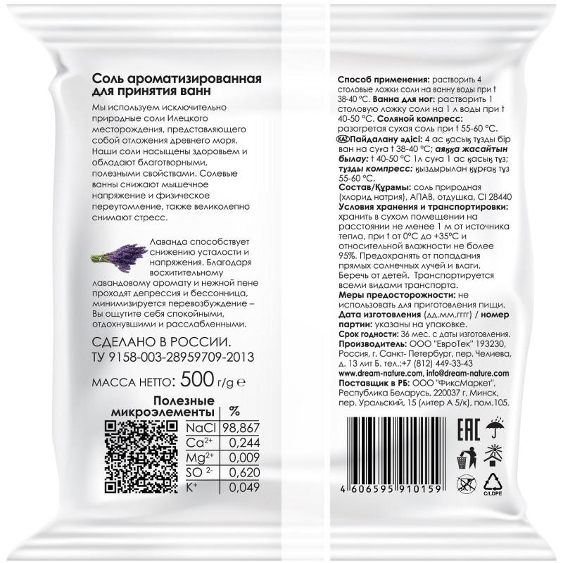 Соль Dream Nature с пеной для ванн Лаванда  500 г