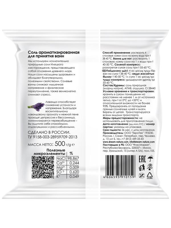 Соль Dream Nature с пеной для ванн Лаванда  500 г