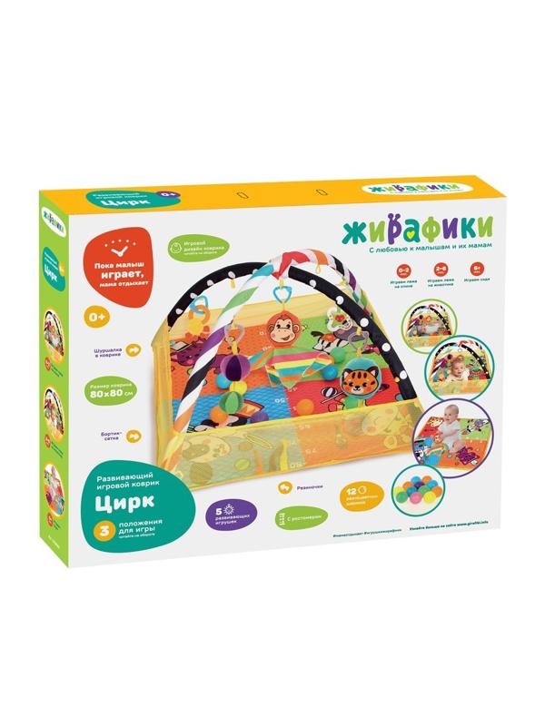 Развивающий коврик Цирк: с ростометром, дугами и подвесными игрушками и
шариками в комплекте
