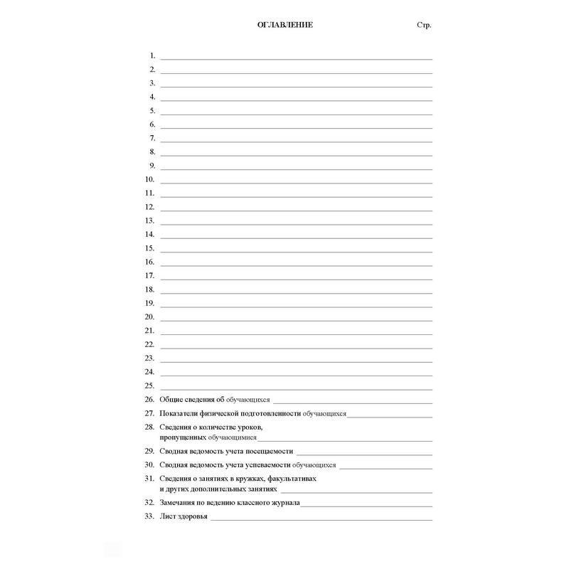 Журнал 5-9 кл,А4,обл.7БЦ,цвет,блок офсет КЖ-34