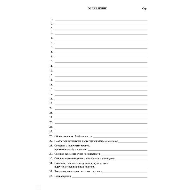 Журнал 5-9 кл,А4,обл.7БЦ,цвет,блок офсет КЖ-34