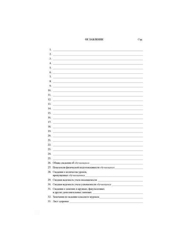 Журнал 5-9 кл,А4,обл.7БЦ,цвет,блок офсет КЖ-34