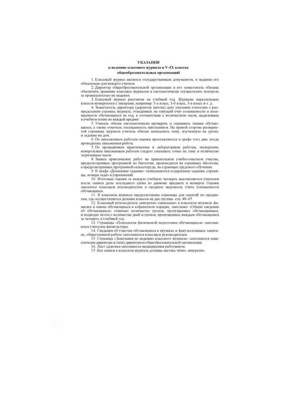 Журнал 5-9 кл,А4,обл.7БЦ,цвет,блок офсет КЖ-34