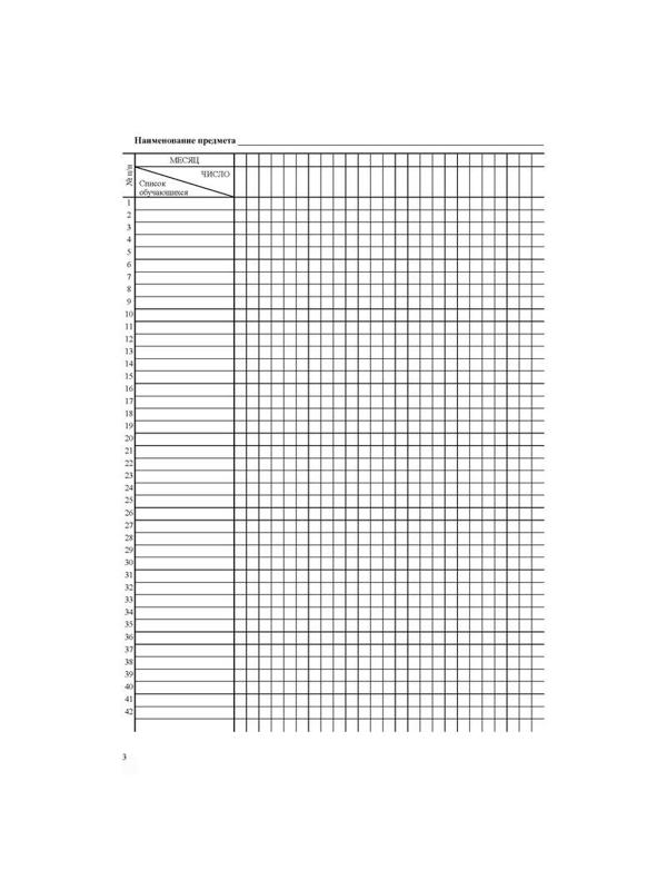 Журнал 5-9 кл,А4,обл.7БЦ,цвет,блок офсет КЖ-34