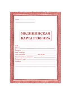 Карта медицинская ребёнка,А4,обл.мягк,цв,офс,блок 65гр,скеп, КЖ-112,КЖ-112к