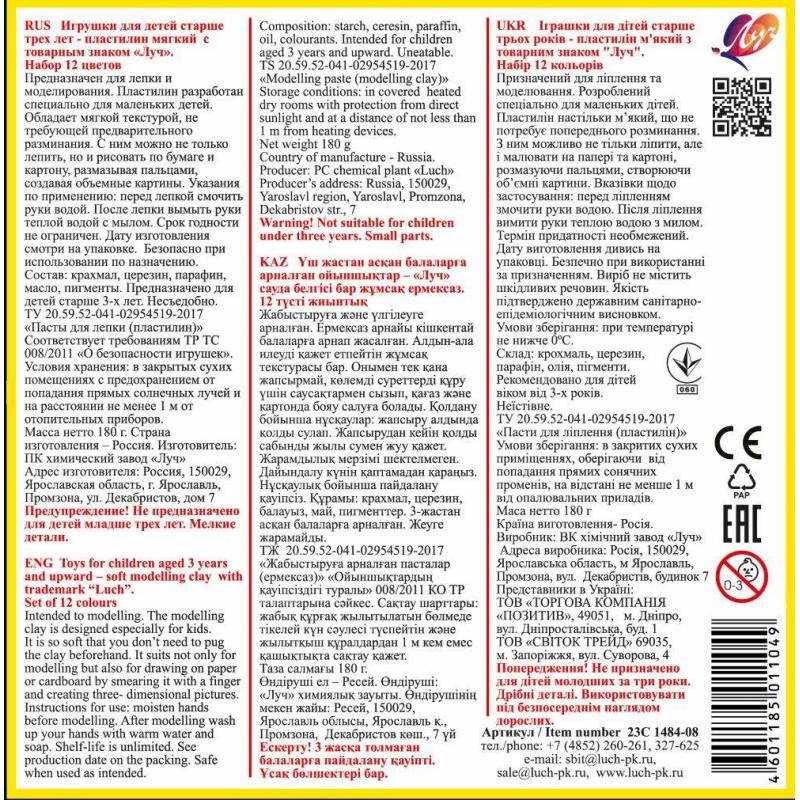 Пластилин восковой Луч Кроха 12 цв восковой 180гр со стеком