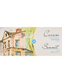 Краски акварельные Сонет 24цв кюветы 3541139