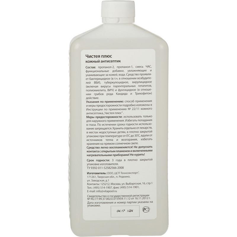 Антисептик кожный Чистея Плюс (УМР) 1,0 л