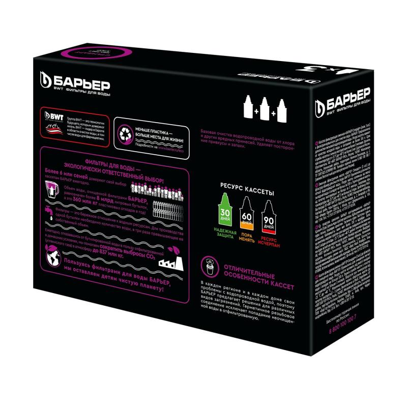 Картридж Барьер-4 Стандарт 3шт./уп