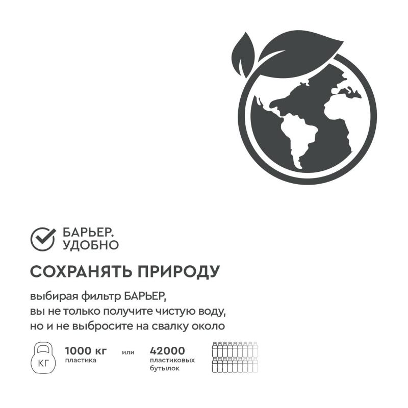 Картридж Барьер-4 Стандарт 3шт./уп