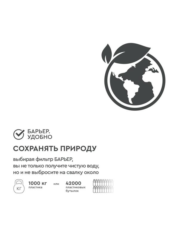 Картридж Барьер-4 Стандарт 3шт./уп