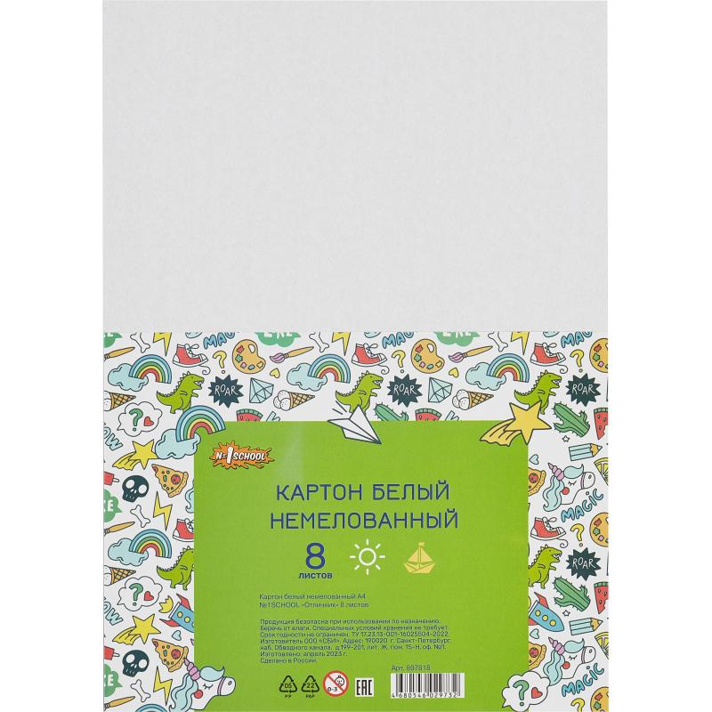 Картон белый №1School 8л,А4 немелованный Отличник