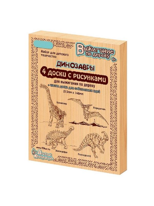 Набор досок для выжигания 5шт. серия Динозавры, 02745