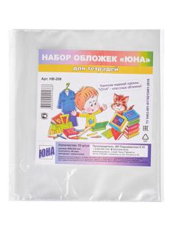 Набор обложек для тетрадей 208x342 мм, 40 мкм,10 шт, НВ-208